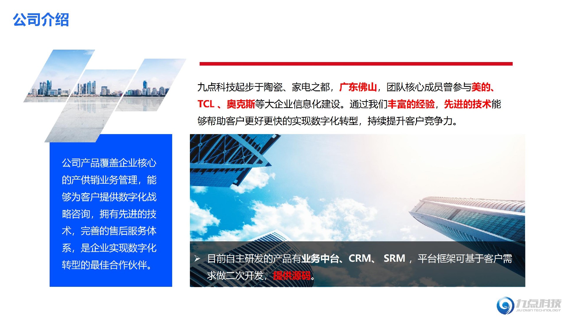 九点科技公司及案例介绍1.0_03.jpg