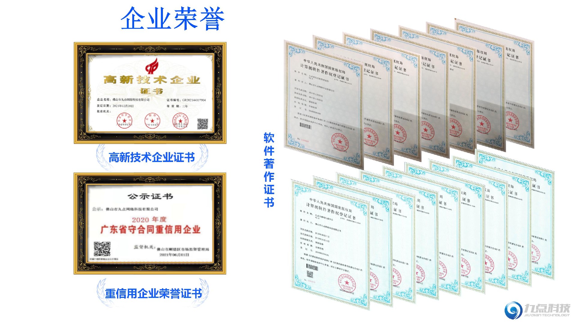九点科技公司及案例介绍1.0_06.jpg