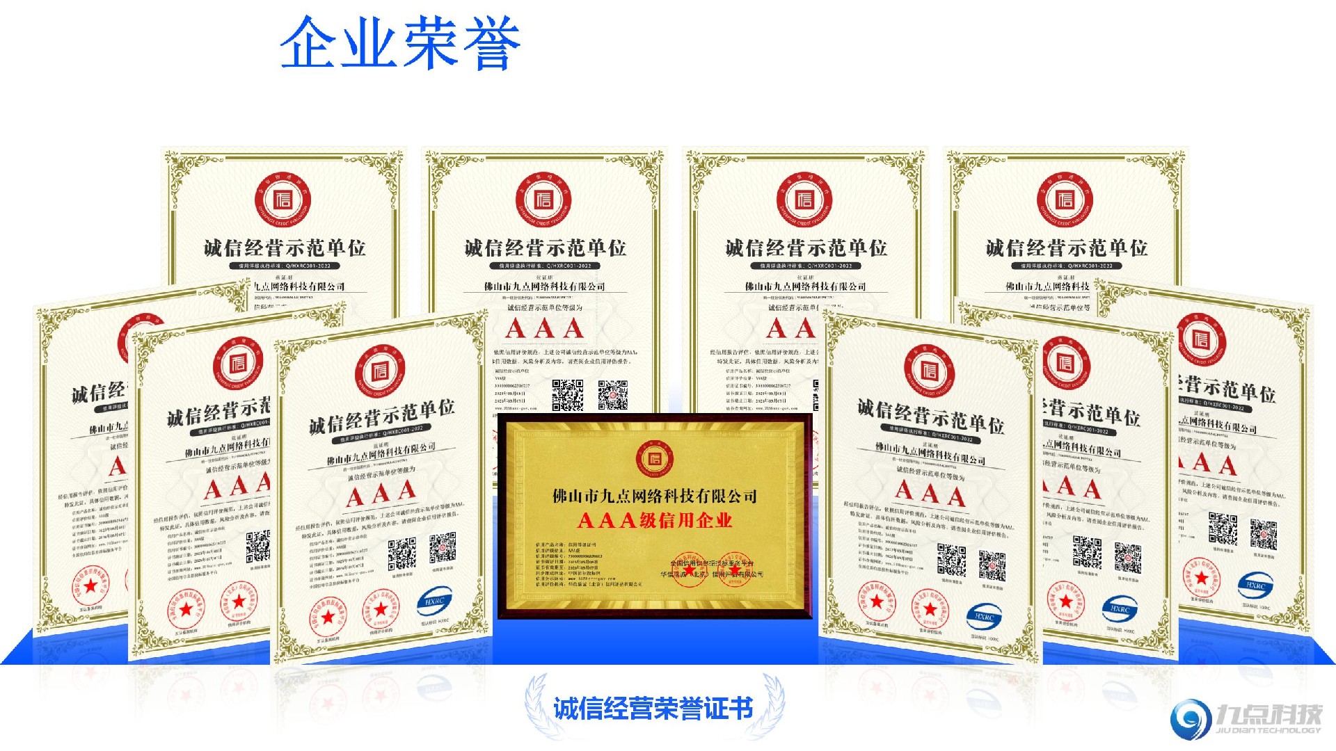 九点科技公司及案例介绍1.0_07.jpg